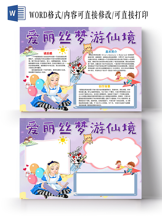 爱丽丝梦游读书阅读小报手抄报