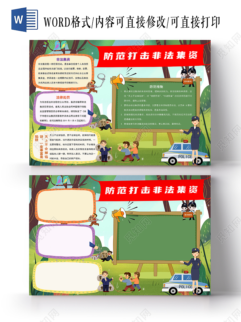 绿色卡通防范打击非法集资法制手抄报