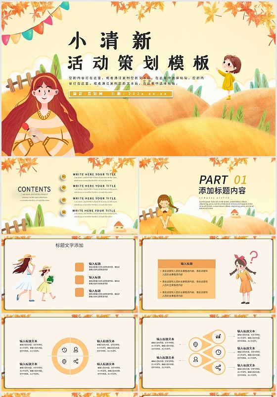 小清新黄色秋天活动策划营销策划卡通PPT模板小清新活动策划