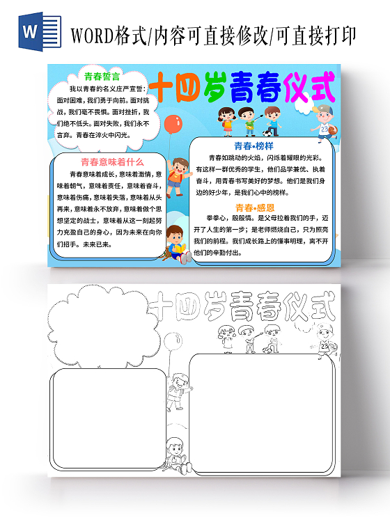 蓝色卡通十四岁青春仪式小报手抄报