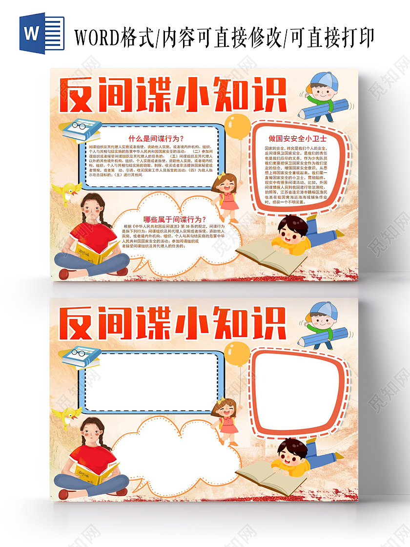 反间谍小知识小报手抄报