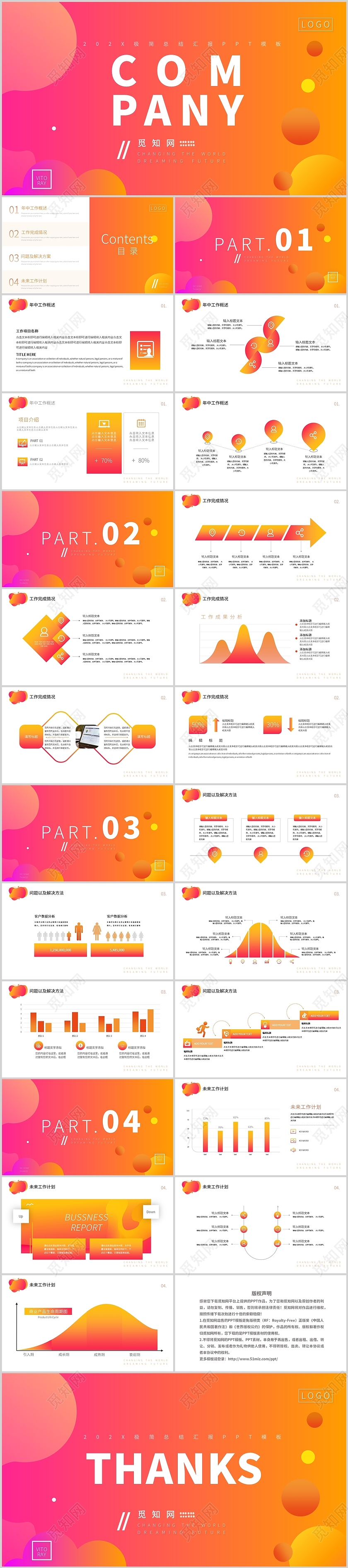 红黄渐变商务通用简约年中工作总结工作汇报PPT模板