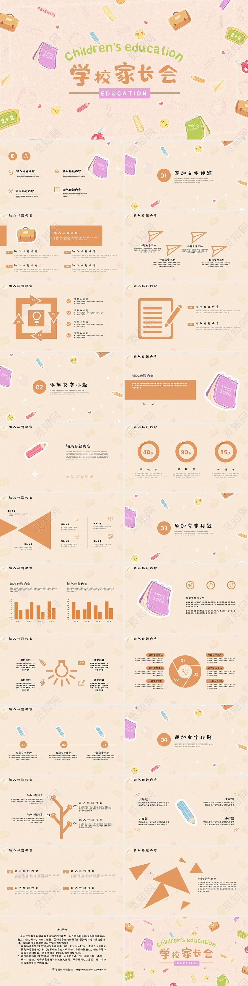 橙色卡通儿童手绘学校家长会PPT模板