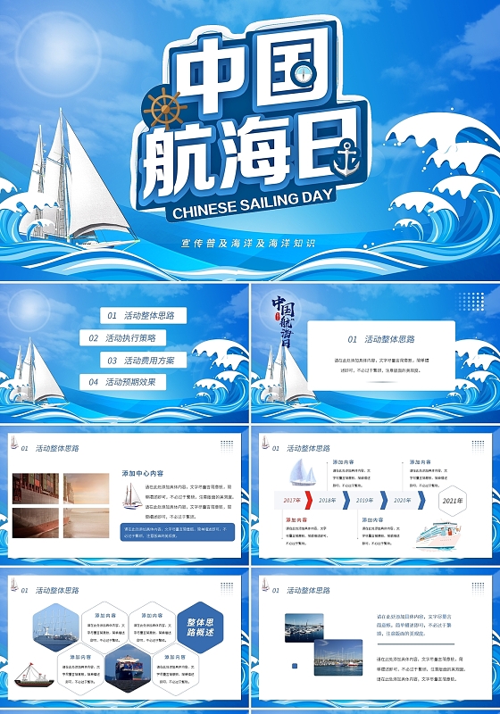 蓝色卡通中国航海日宣传普及海洋及海洋知识PPT模板宣传PPT动态