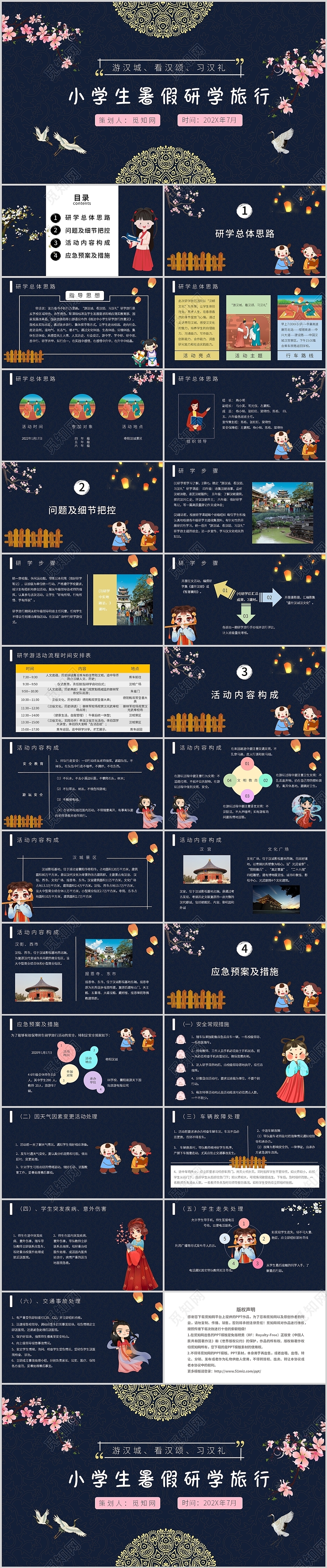 小学生暑假寒假研学旅行汉学汉礼通用PPT模板