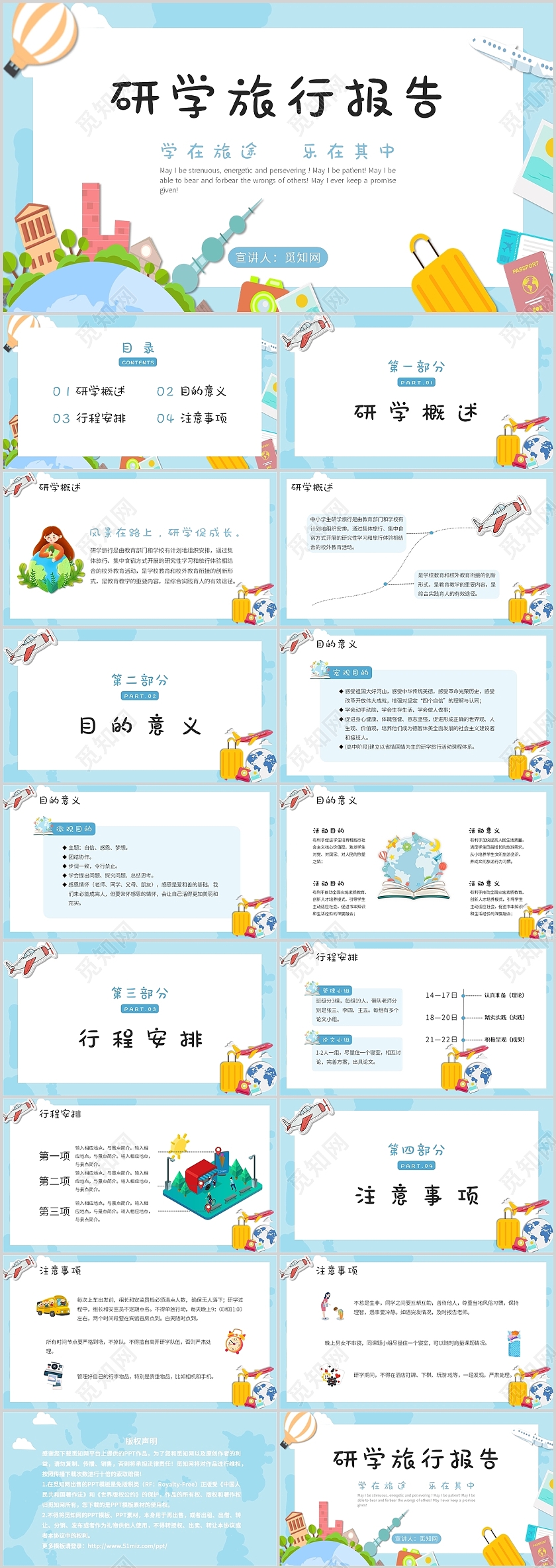 蓝色卡通通用学校研学旅行报告PPT模板