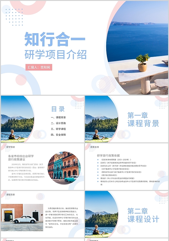 小清新知行合一研学项目介绍划PT模板