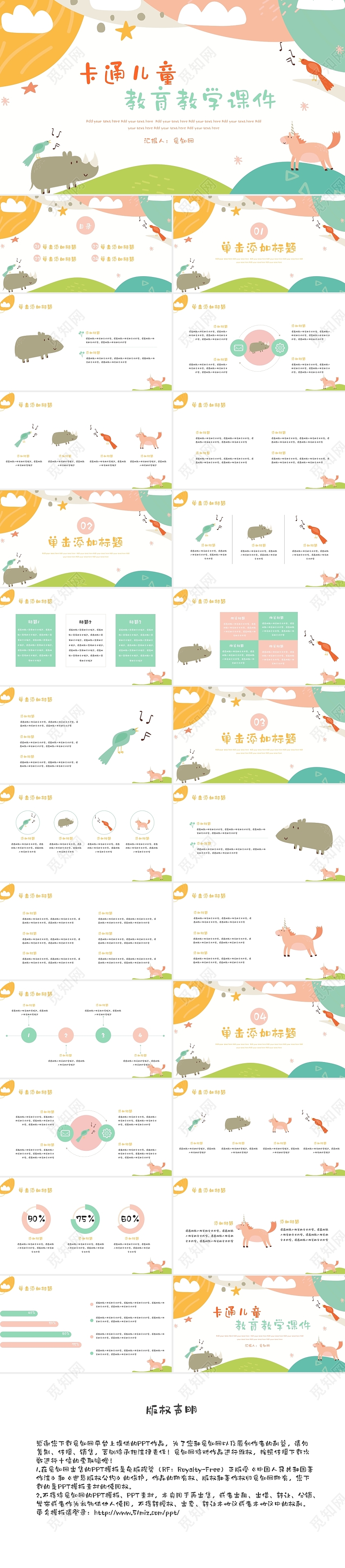 彩色卡通活泼儿童说课教学通用PPT模板