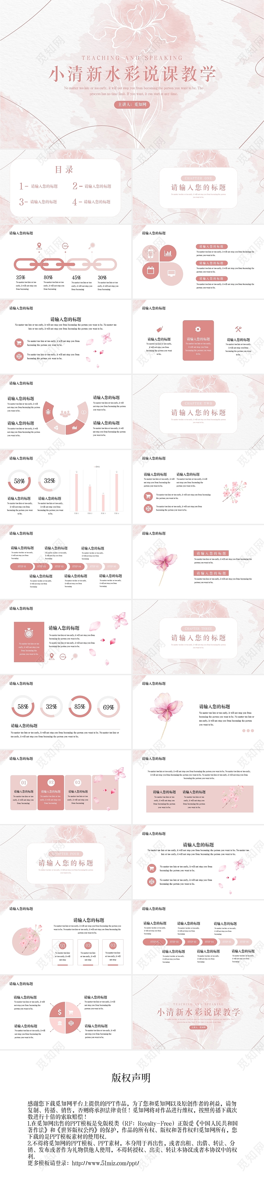 粉色水彩风小清新说课教学通用PPT模板