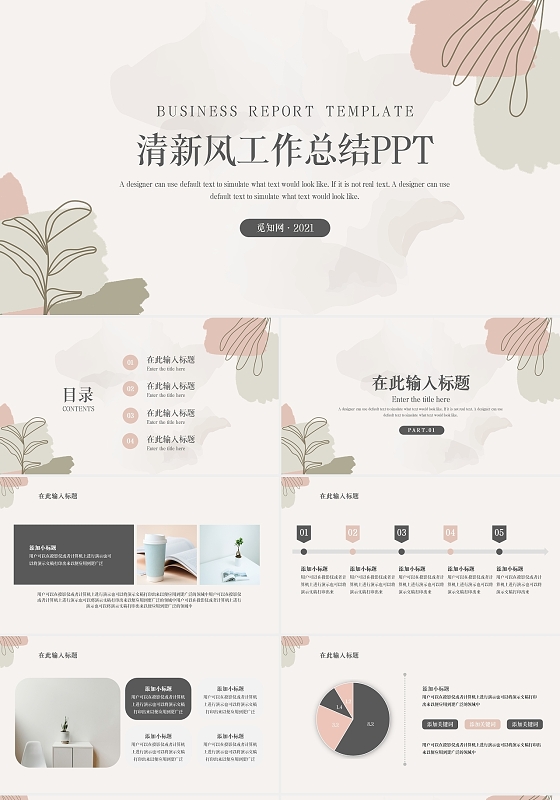 简约小清新水粉简约工作总结通用PPT模板小清新