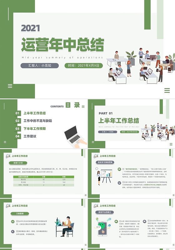 灰绿色简约卡通运营年中总结PPT模板