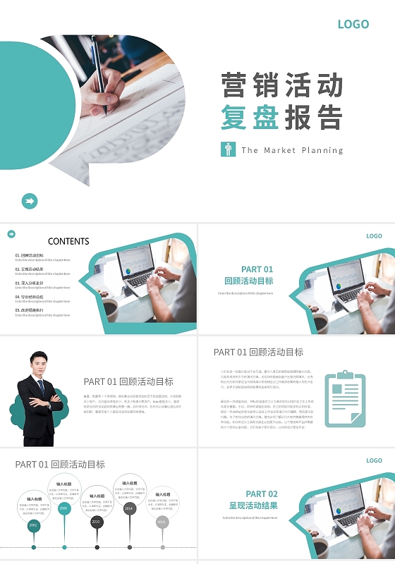 绿色简约工作复盘营销活动复盘报告PPT模板宣传PPT动态PPT