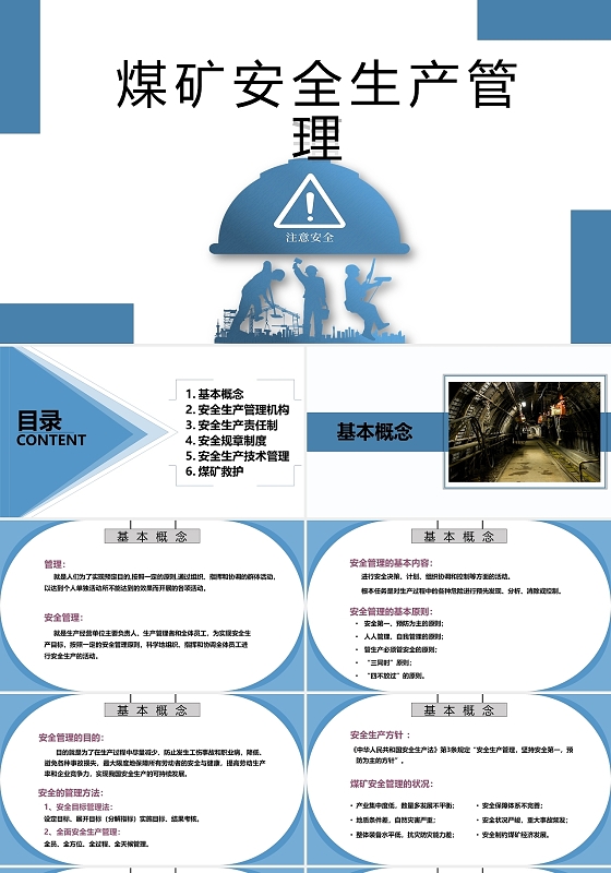 蓝色简约商务煤矿安全生产管理培训安全生产PPT模板煤矿安全生产管理培训(2)