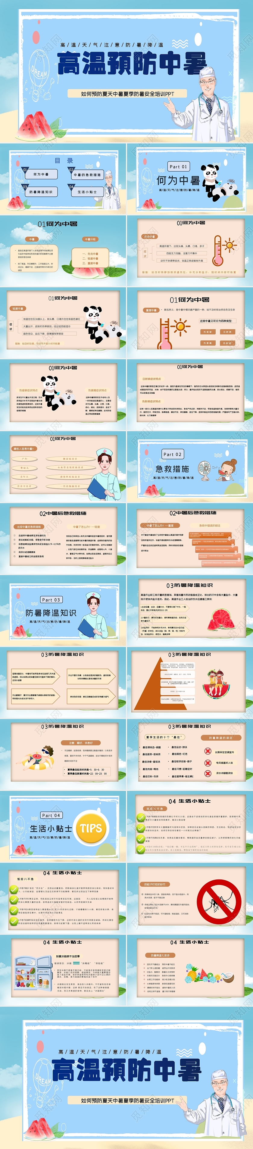 蓝绿色卡通风如何预防夏天中暑夏季防暑安全培训PPT夏季安全