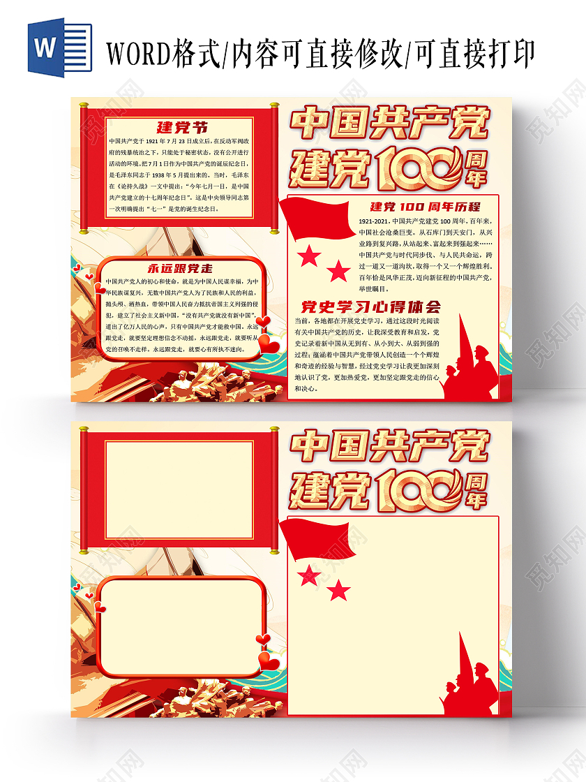 黄色卡通中国共产党建党100周年小报手抄报卡通小报手抄报