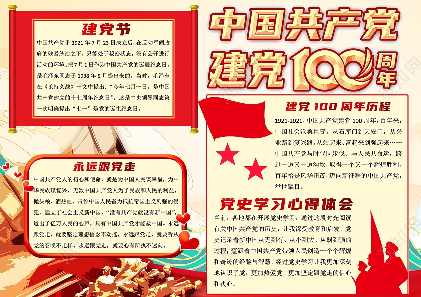 黄色卡通中国共产党建党100周年小报手抄报卡通小报手抄报