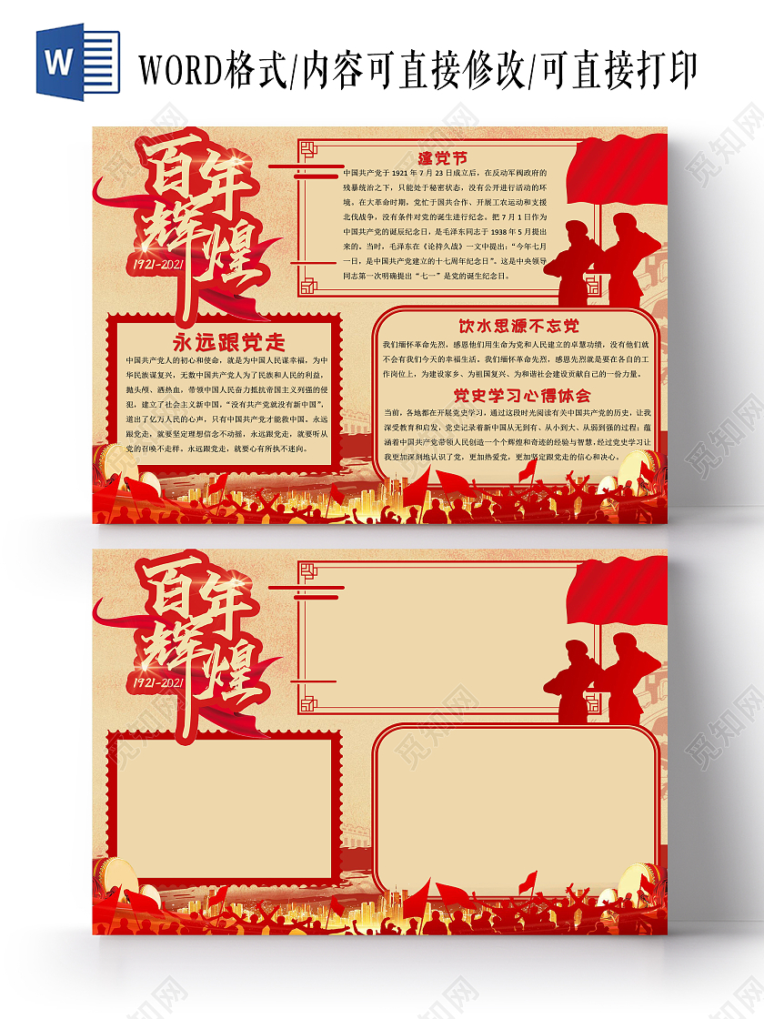 黄色卡通百年辉煌建党100周年小报手抄报卡通小报手抄报