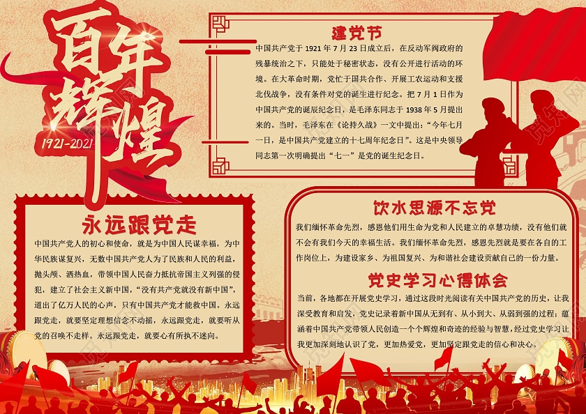 黄色卡通百年辉煌建党100周年小报手抄报卡通小报手抄报