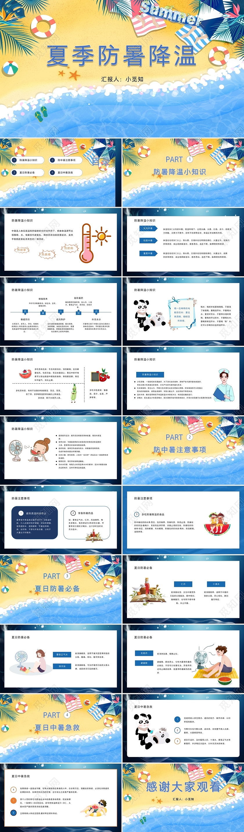 蓝色卡通夏季防暑降温知识PPT夏季安全知识