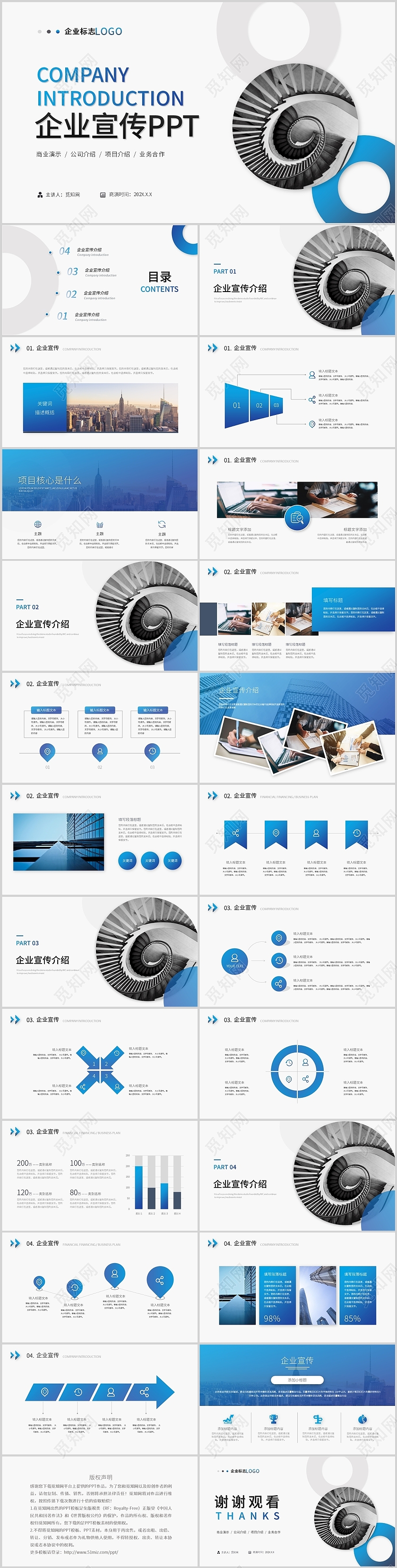 蓝色商务企业宣传公司介绍PPT模板