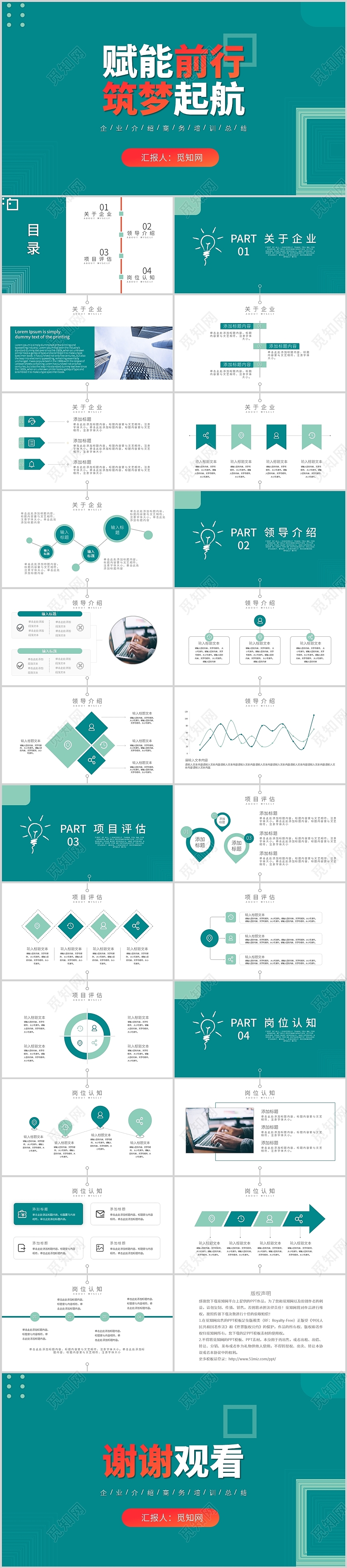 绿色简约赋能前行筑梦起航年中总结公司介绍企业通用PPT模板