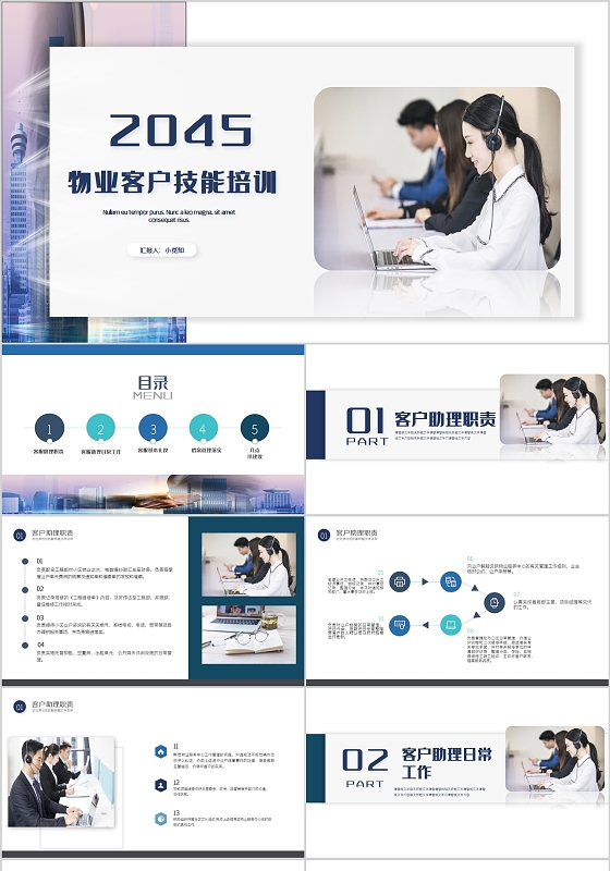 蓝色商务风物业客服管理技能相关知识培训PPT模板物业客服培训2