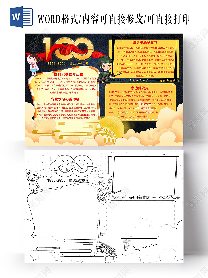 蓝色 卡通 建党100周年 卡通小报手抄报