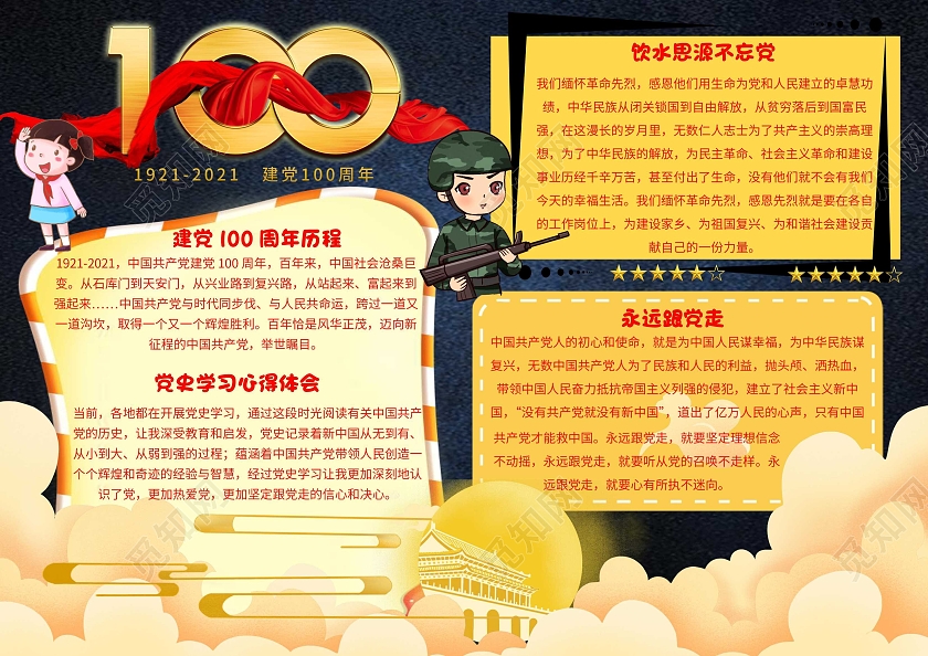 蓝色 卡通 建党100周年 卡通小报手抄报