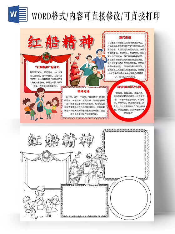 橘色 卡通 红船精神 卡通小报手抄报