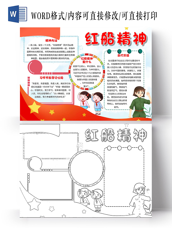 蓝色 卡通 红船精神 卡通小报手抄报