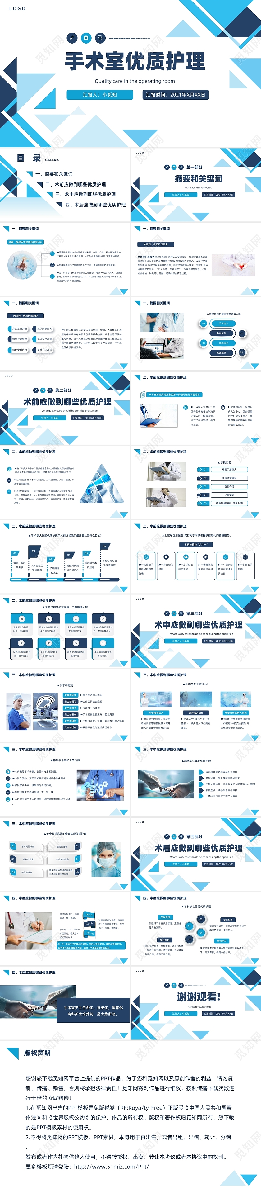 蓝白色简约方块医疗风手术室优质护理PPT模板