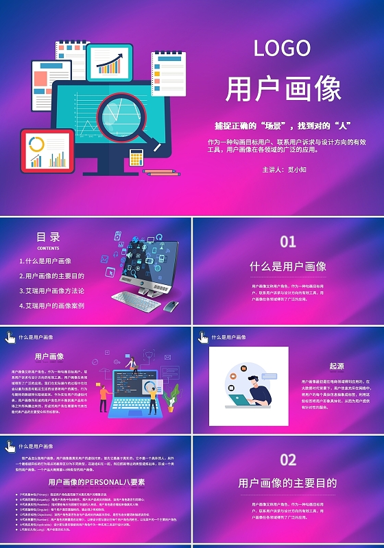 蓝紫商务用户画像体系维度场景及方法PPT模板