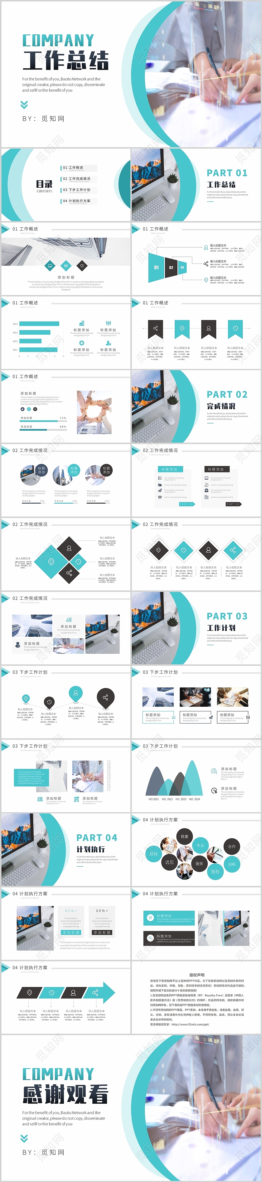 蓝色商务通用年中工作总结PPT模板年中总结工作汇报