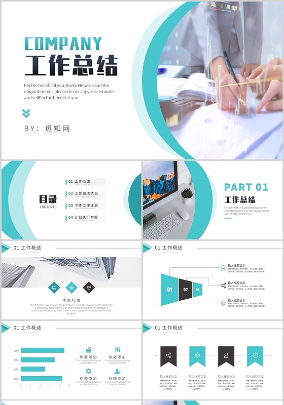 蓝色商务通用年中工作总结PPT模板年中总结工作汇报