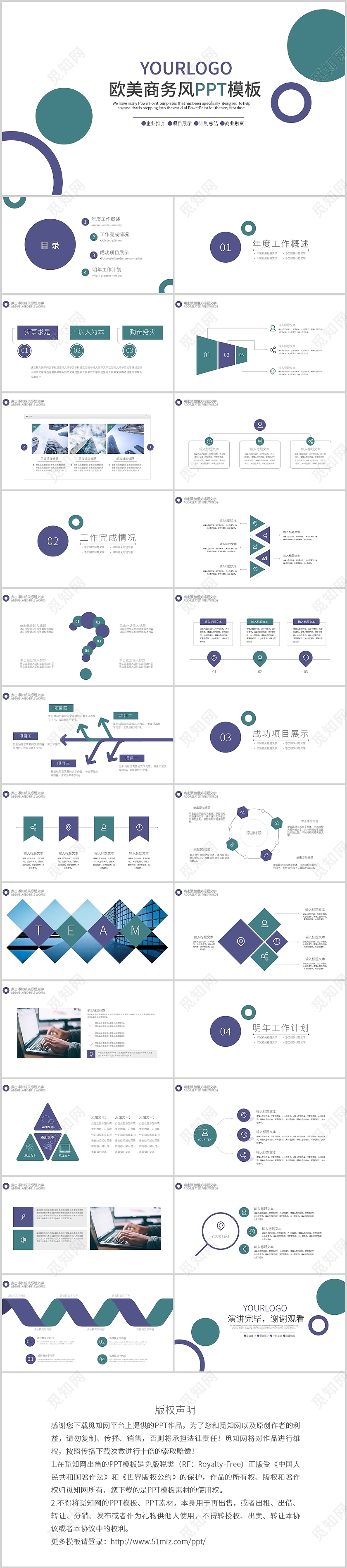 简约欧美商务通用工作总结PPT模板工作汇报年终总结