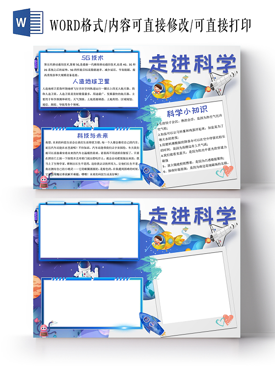 蓝白色卡通走进科学科技小报手抄报卡通小报手抄报