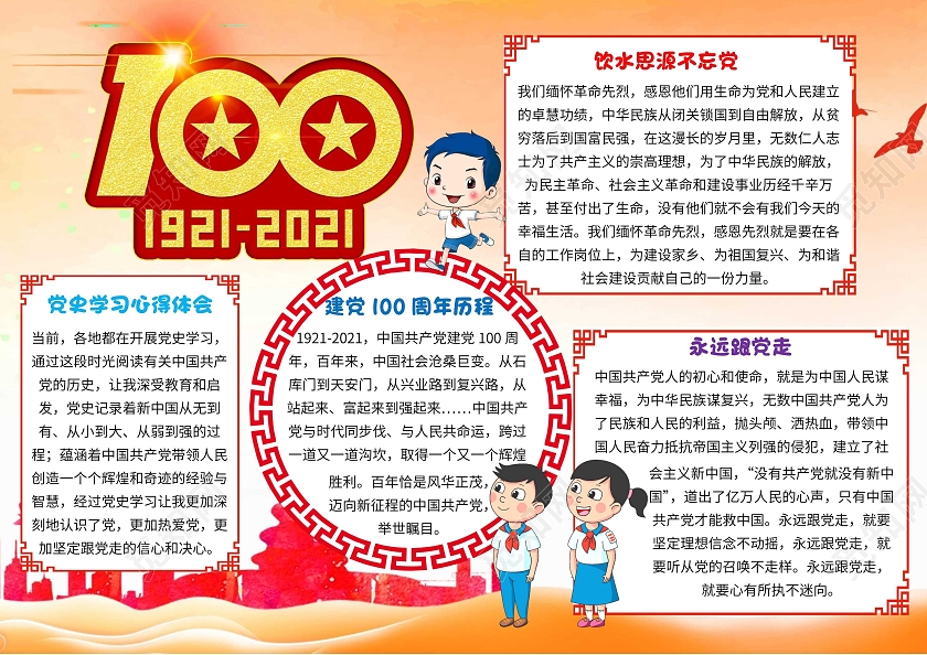 橘色 卡通 建党100周年 卡通小报手抄报