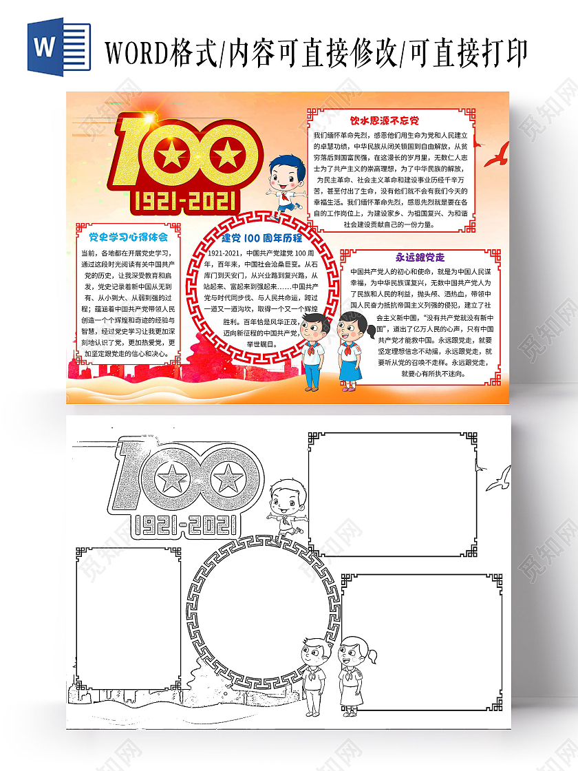 橘色 卡通 建党100周年 卡通小报手抄报