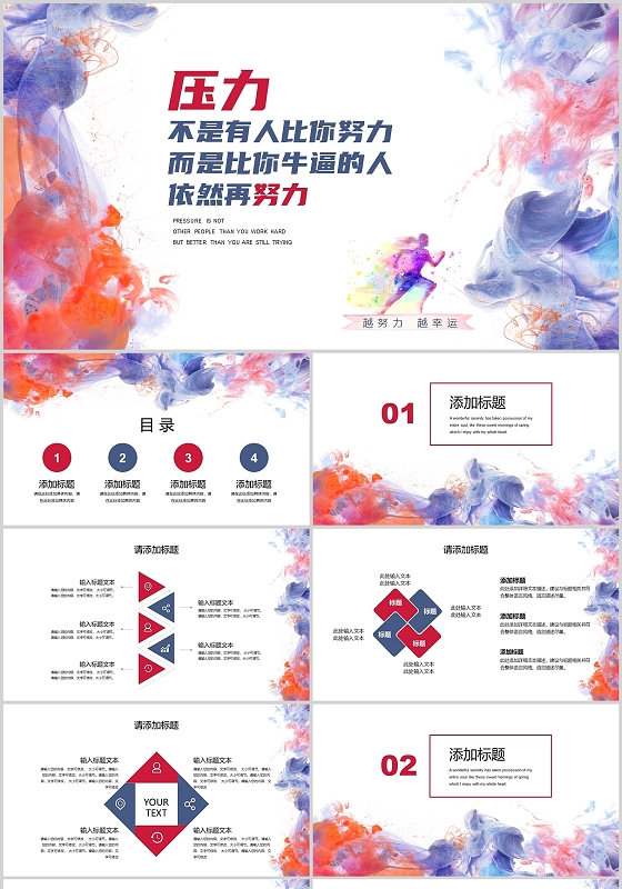 彩色励志工作总结压力述职报告PPT模板年中总结