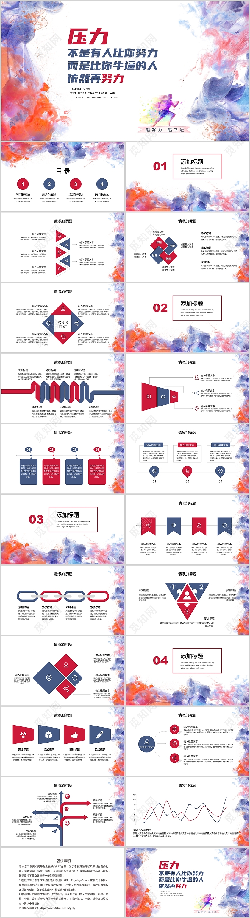 彩色励志工作总结压力述职报告PPT模板年中总结