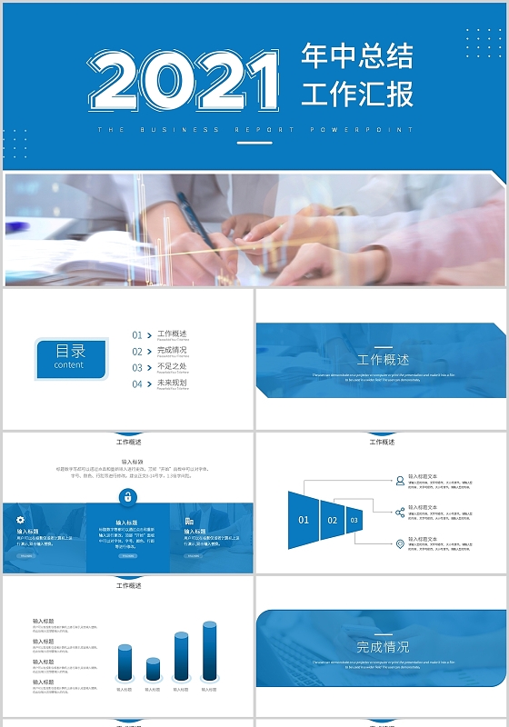 蓝色通用简约商务年中总结工作汇报PPT模板年中工作总结