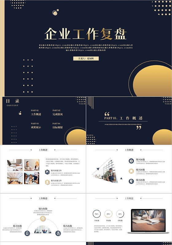 黑金商务企业工作复盘PPT