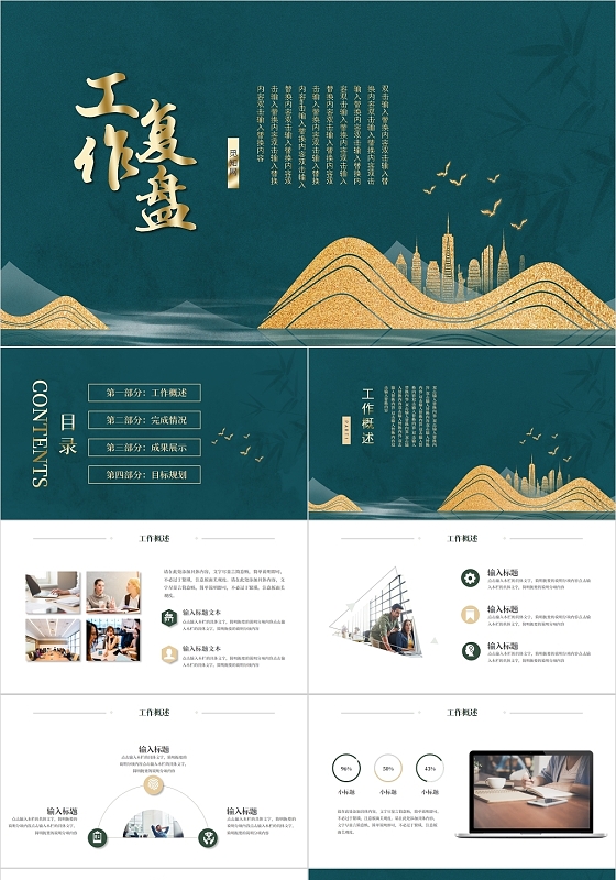 绿色中国风工作复盘PPT模板