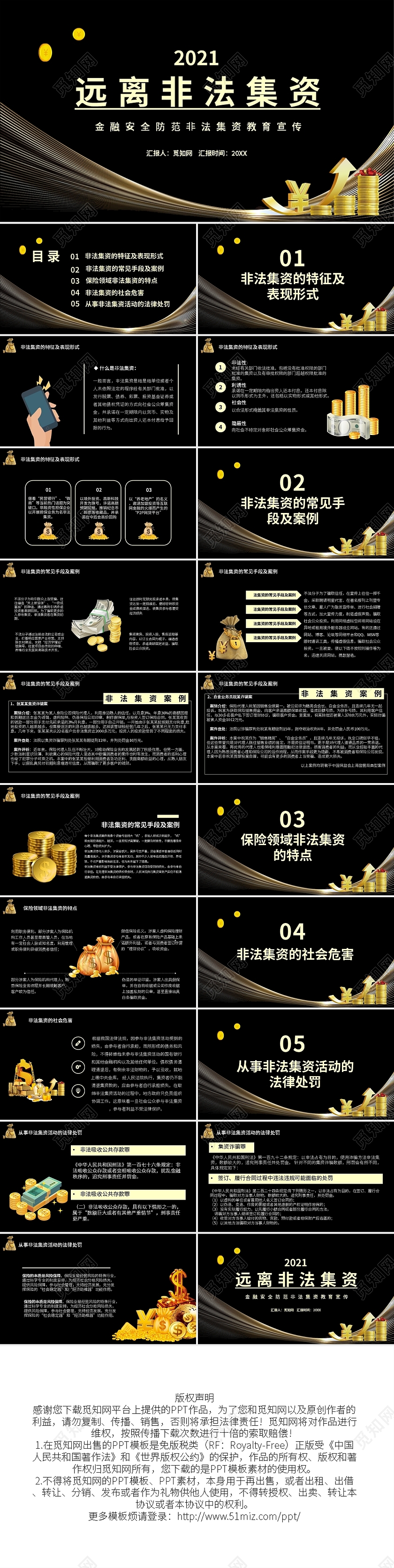 金融安全防范非法集资教育宣传PPT模板宣传PPT动态PPT