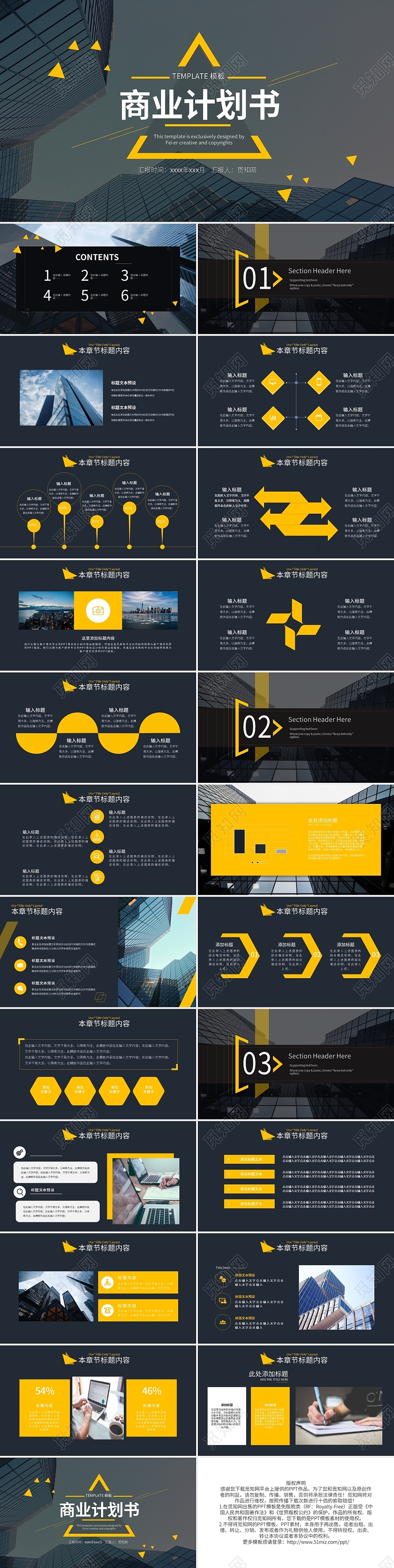 黑色黄色商务建筑商业计划书PPT模板