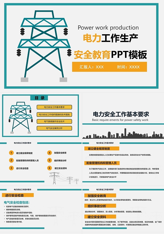 绿色 简约电力安全生产PPT电力工作生产安全教育(2)