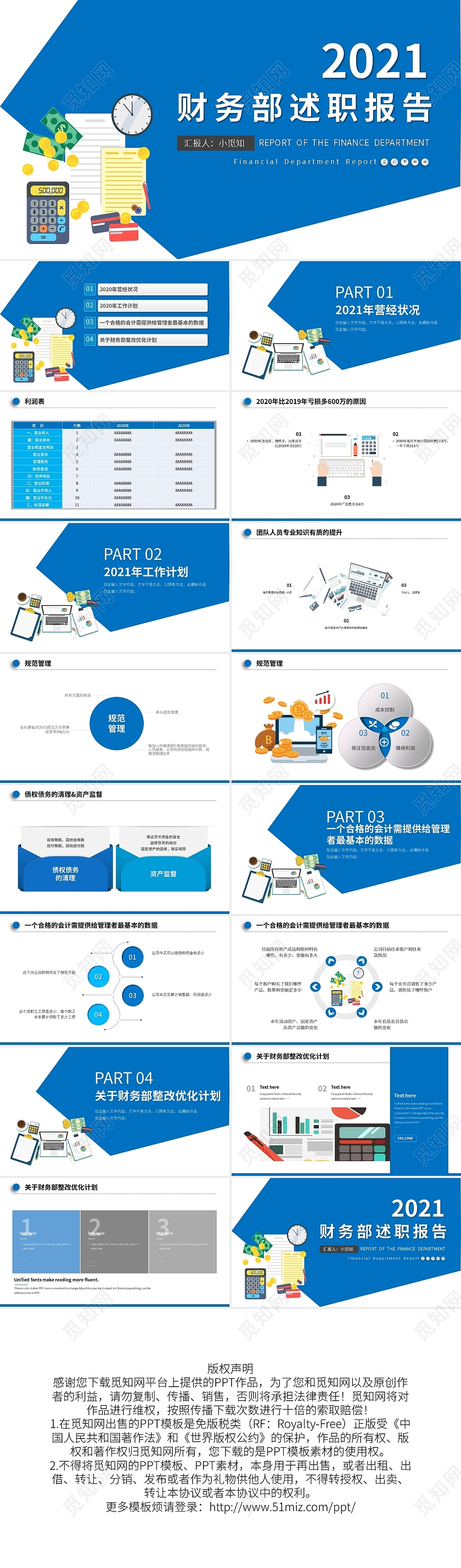 蓝色简约财务部述职报告PPT模板宣传PPT动态PPT财务述职