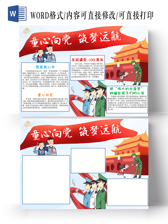 蓝色卡通童心向党筑梦远航小学生手抄报卡通小报手抄报童心向党筑梦未来