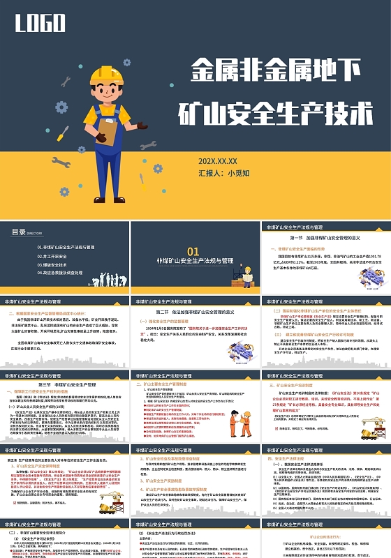 金属非金属地下矿山安全生产技术PPT模板