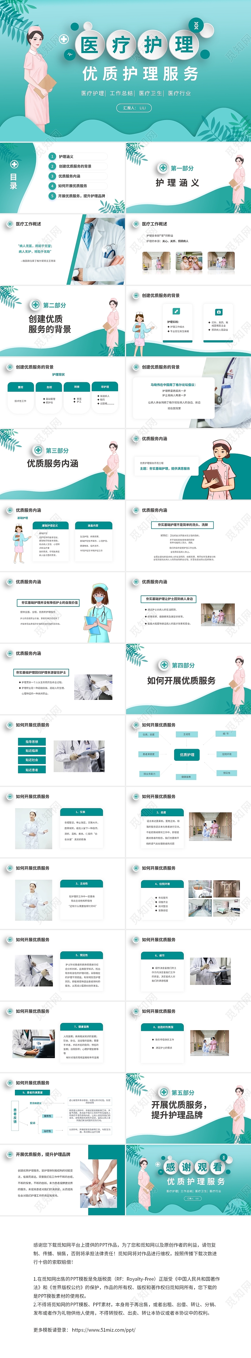 绿色清新简约医疗工作优质护理服务PPT